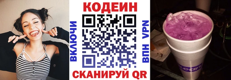 Купить  Будённовск  Кодеин напиток Lean (лин) 